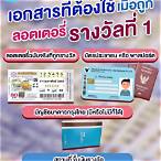 ขึ้นเงินลอตเตอรี่ รางวัลที่ 1